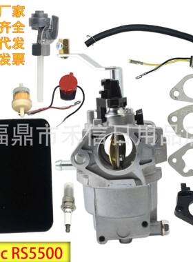 RS5500化油器T560适用0066740 G0066720 G0066740发电机389cc