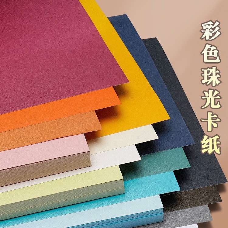 彩色手工硬卡纸A4珠光卡纸闪光珠光纸加厚250g克背景纸儿童环创纸