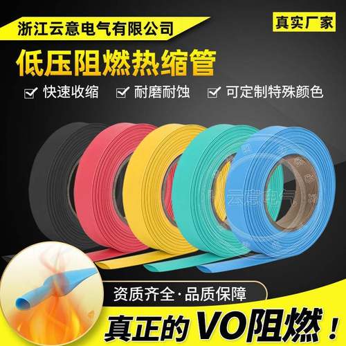 高低压新能源阻燃热缩绝缘保护套管厂家V0阻燃红绿黄蓝黑色热缩管