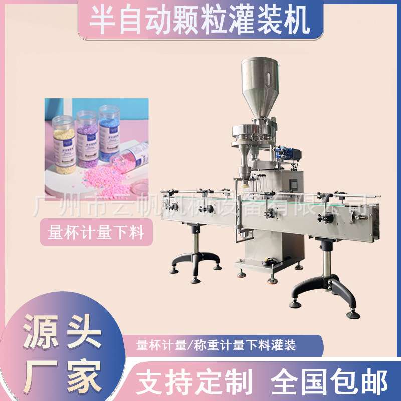 200克留香珠灌装机爆炸盐清洁剂灌装机全自动冻干咖啡灌装机