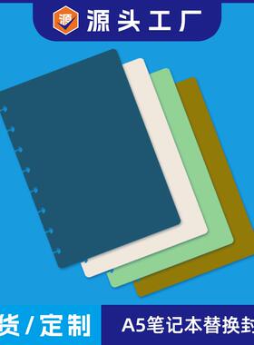 RINGNOTE笔记本A5活页替换封面蘑菇孔PP笔记本封面彩色替换封面