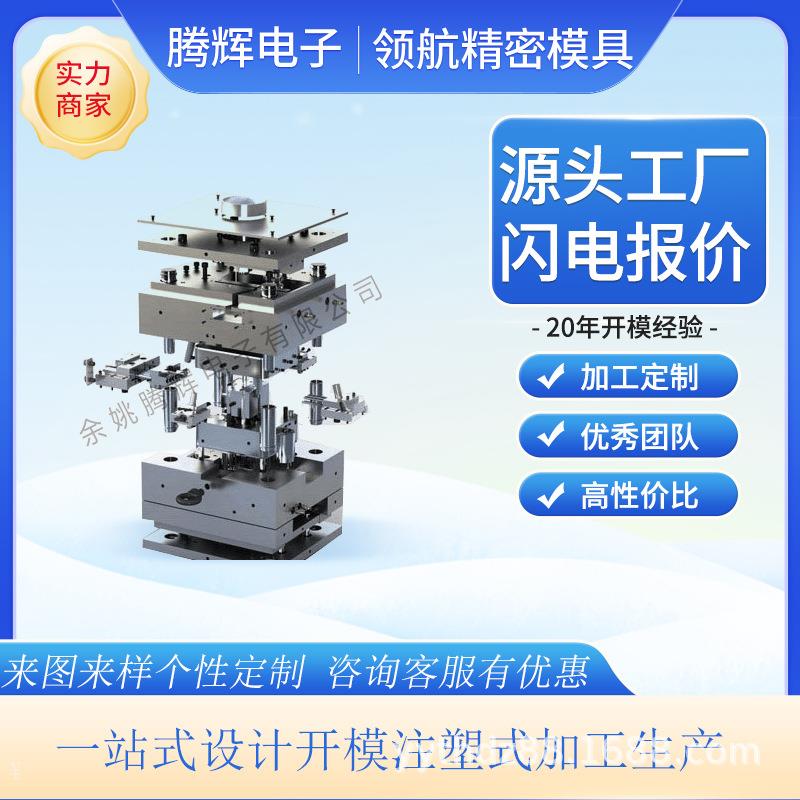 注塑模具加工塑料塑胶产品ABS精密模具外壳模具数控 注塑加工制造