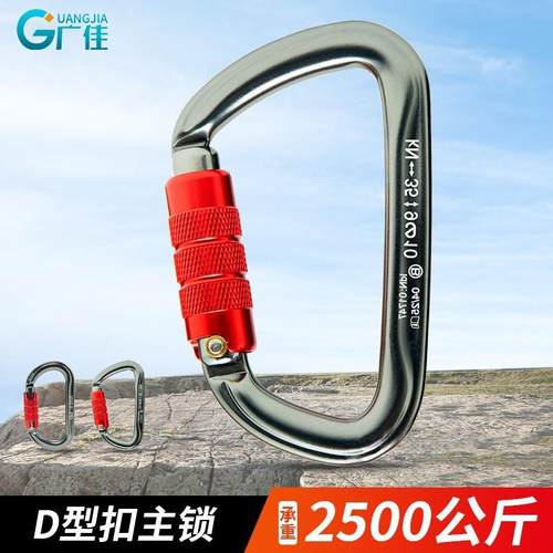 户外高空D型主锁攀岩挂钩自动锁扣挂钩环安全钩登山扣承重安全扣