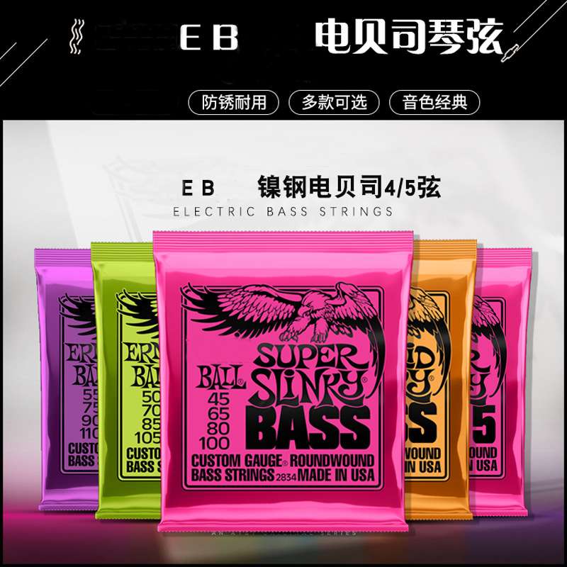 EB镀镍贝斯弦4弦5弦电贝司贝斯 Bass琴弦2833 2835 2824 2836