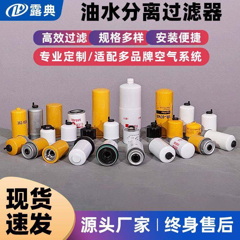 露典滤芯螺杆机外置滤筒螺杆空压机滤芯冷干机吸干机机油过滤器