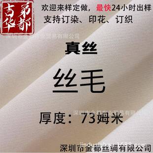吉弟华都 细腻柔顺秋冬季高端真丝绸桑蚕丝羊毛布料面料 丝毛重乔