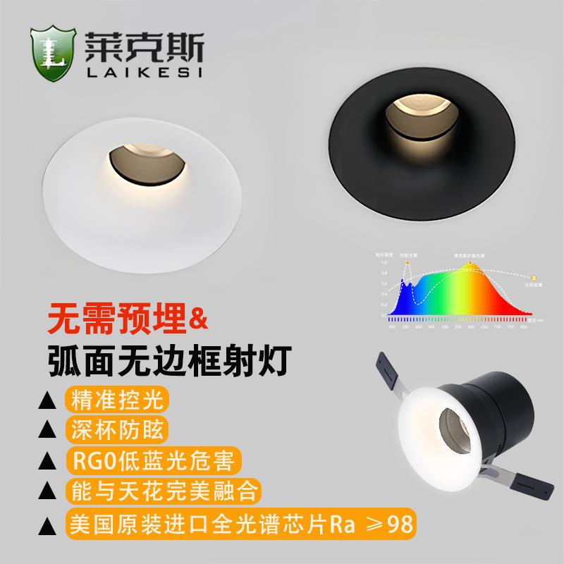 家用弧面无边框射灯全光谱98显无主灯高显色深防眩嵌入式弧面射灯