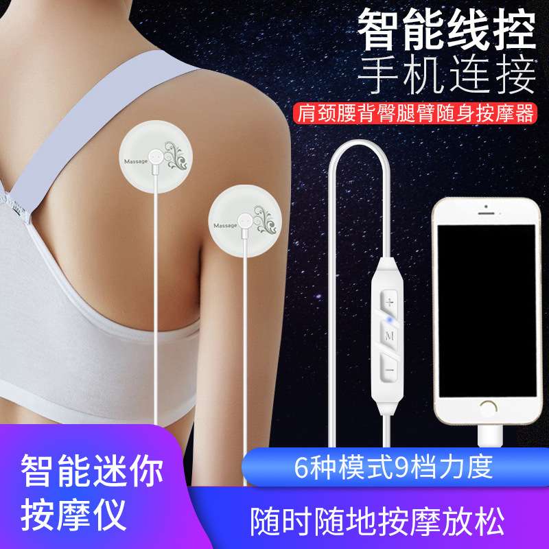 迷你便携颈椎按摩贴手机线控穴位mini肩颈按摩器脉冲按摩仪肩颈