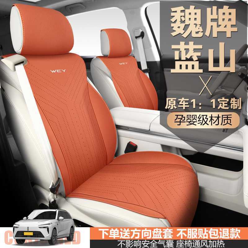 魏牌蓝山专用汽车坐垫四季通用马鞍垫WEY翻毛皮25款智驾版座椅套