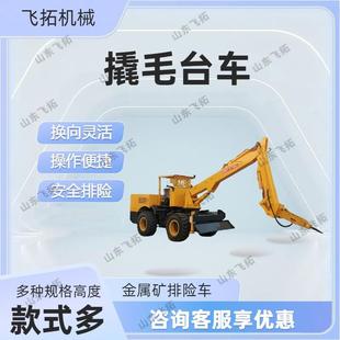 撬毛台车转向灵活撬毛高度高撬毛台车易操作XMPYT 450撬毛台车