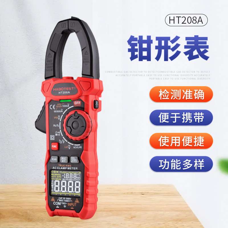 华博HT208A钳形表数字电流表交流钳型表1000A手持钳表电工万用表