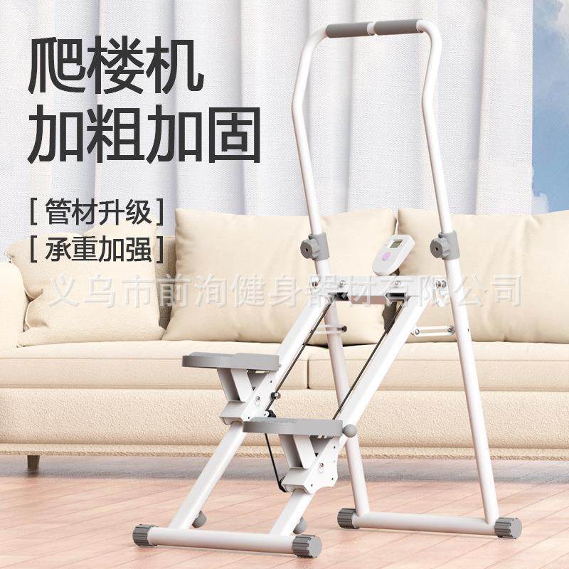 爬楼机多功能踏步机健身家用登山机运动器材楼梯机室内踏步可折叠