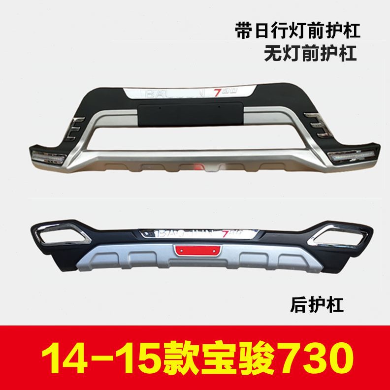 /10310/5-前后保险杠适用60改装/5款-/3101914护杠7-16宝骏730W1