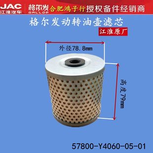油壶A5 储滤芯 60KX40 向 油壶5盖YK3L 转动江淮发 格尔W转