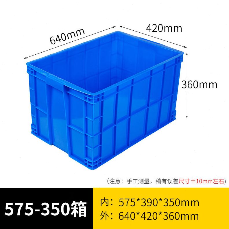 箱35042*0)物流多功能加厚75-6450*周转箱者也运输mm360尺寸（外