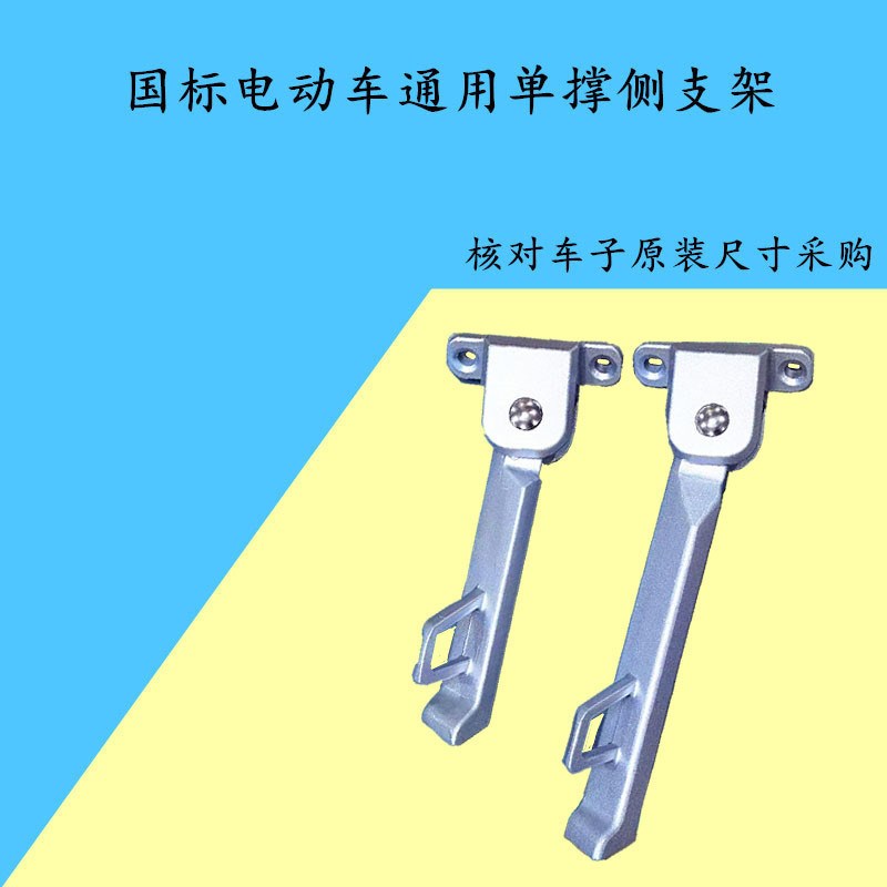 电动车偏单撑国标车踏板电动车边支架边撑侧O支架脚撑脚架弹簧边