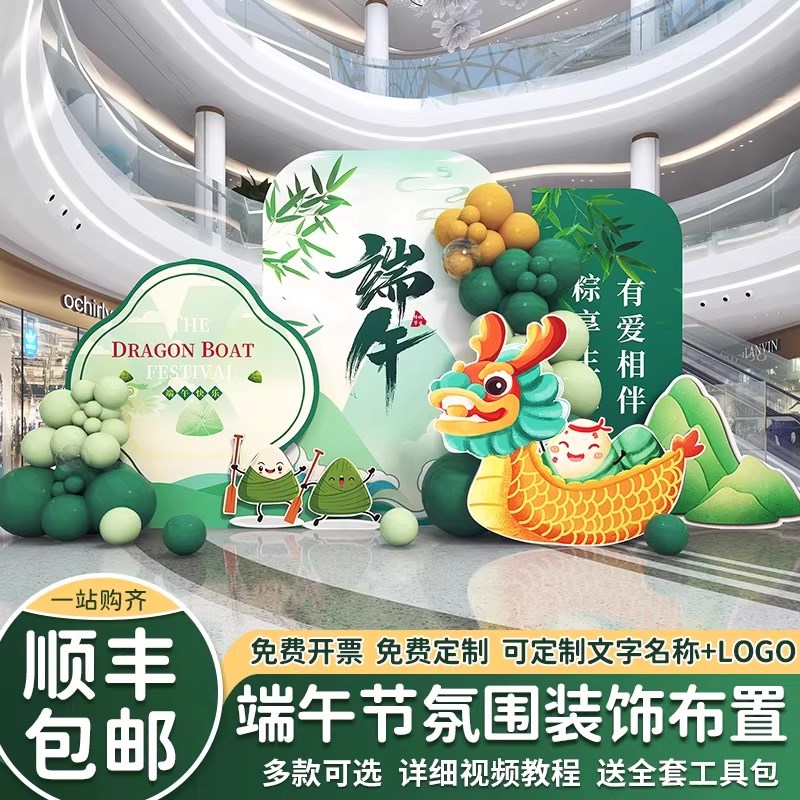 端午节场景布置氛围感装饰商场公司D美陈主题活动幼儿园背景墙kt