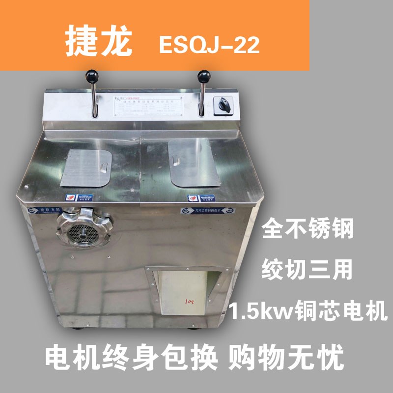 捷龙esqj-22多功能电动v大功率商用不锈钢绞切三用绞切机绞肉机切