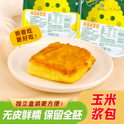 东北玉米浆包脱皮全胚粗粮营养