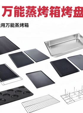 千麦万能蒸烤箱烤盘配件商用不沾加厚烤盘平烤盘烤网蒸烤盘烤鸡架
