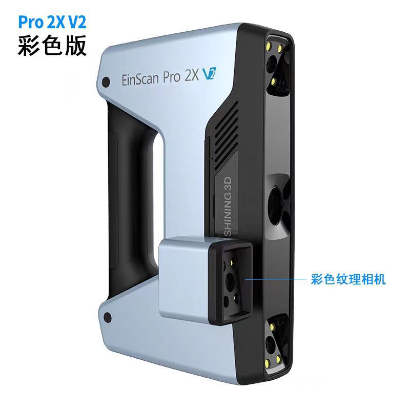便携式3D扫描仪手持式2X2020三维立体抄数人体工艺品成像彩色