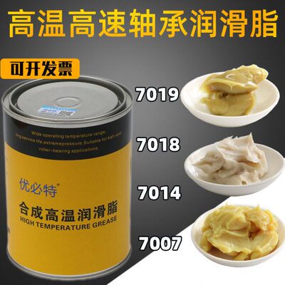 7014低温防冻黄油7018高速轴承7007/7008航空7019高温润滑脂7017