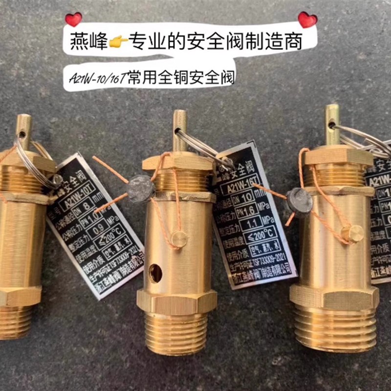 燕峰A21W-10T/1o6T/40T空压机安全阀蒸汽发生器锅炉气泵自动泄压