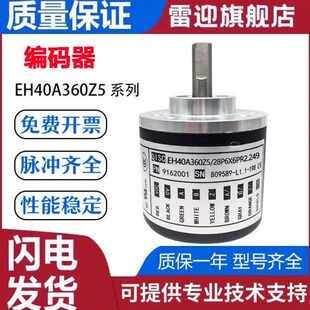 意尔创型编码器EH40A360Z5 28P6X6PR2.249 1000 600 360 质保