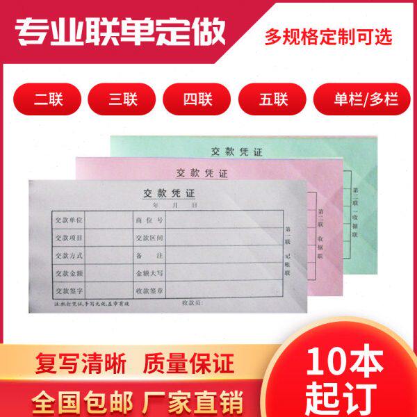 两二定送货单款定做销货清单四联点菜收票收据单出入库e联三单本