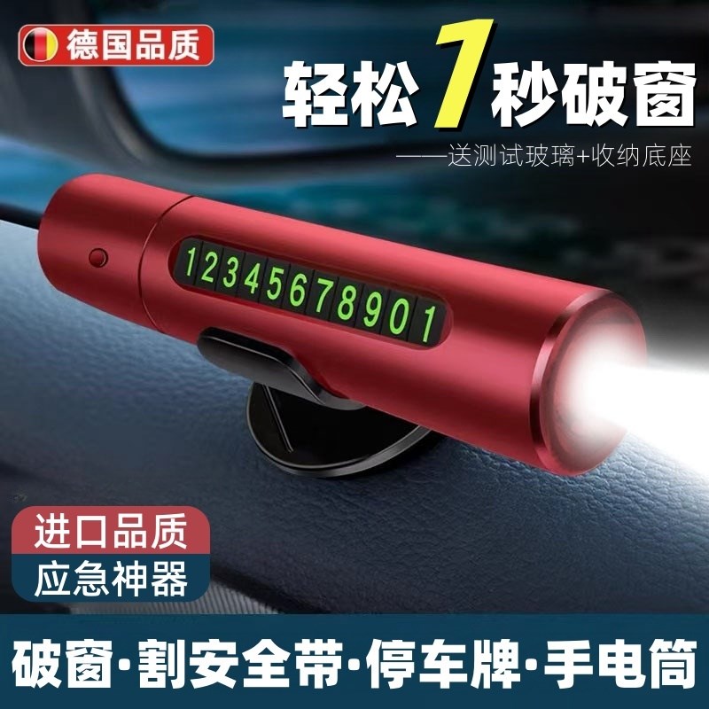挪车电话牌破窗神器车内s救生安全锤四合一车载临时停车号码牌逃