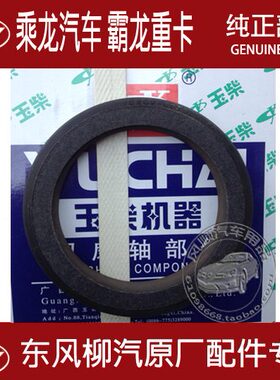 霸龙507发动机曲轴前油封YC209-C070090PR