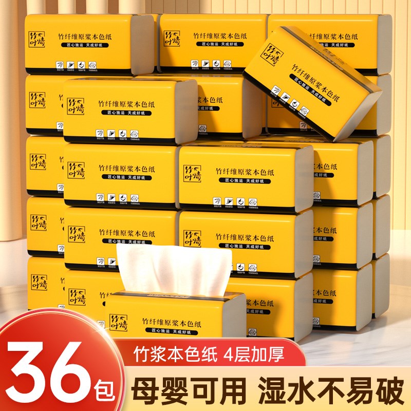 36包竹浆本色h抽纸餐巾面巾纸家用实惠装卫生纸抽取式可擦手纸巾