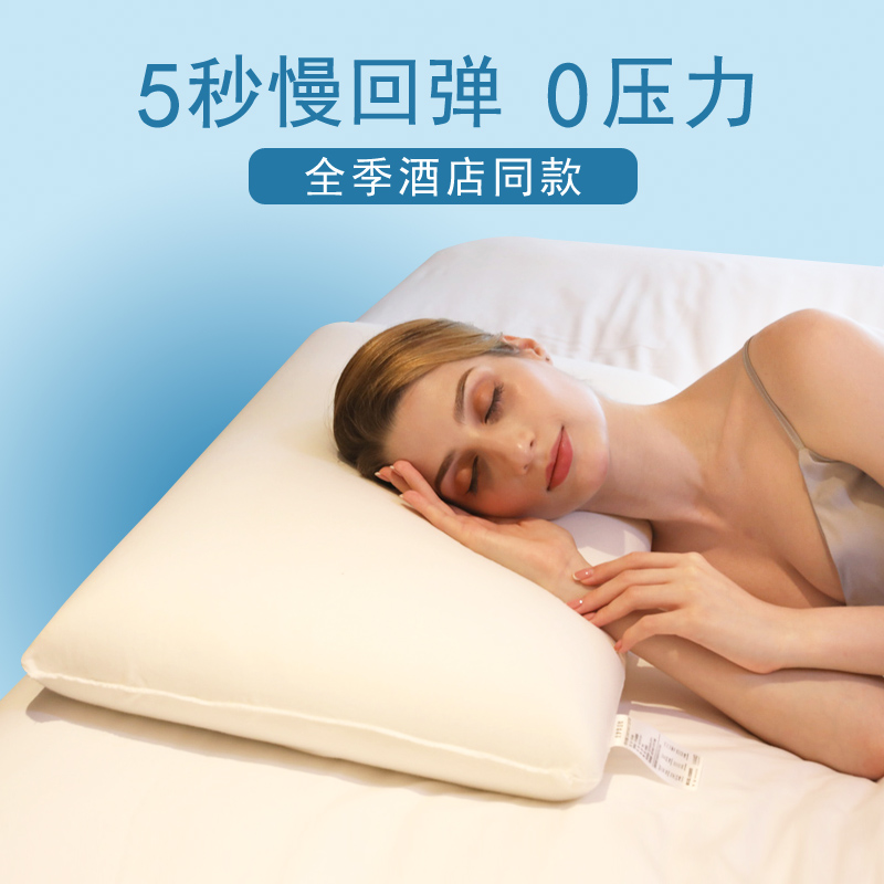全季酒店同款零压枕头亚r朵汉庭记忆棉护颈椎专用枕芯不塌陷不变