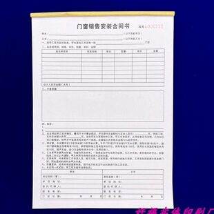 记录单A4销售单书合同安装测量二联订货安装合同本门窗2通用定购
