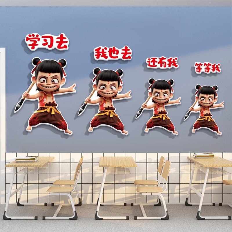 哪咤开学布置班级文化墙贴纸小学初中托管班教育T机构教室墙面装