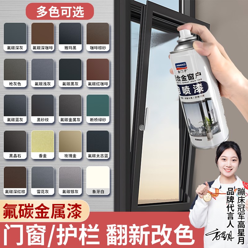 铝合金氟c碳金属自喷漆门窗栏杆护栏断桥铝窗户框改色翻新专用油