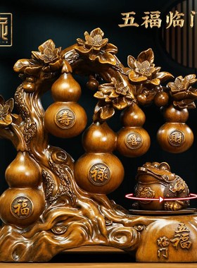 五福临门葫芦摆件招财客厅w玄关电视柜装饰品搬新家乔迁新居礼品