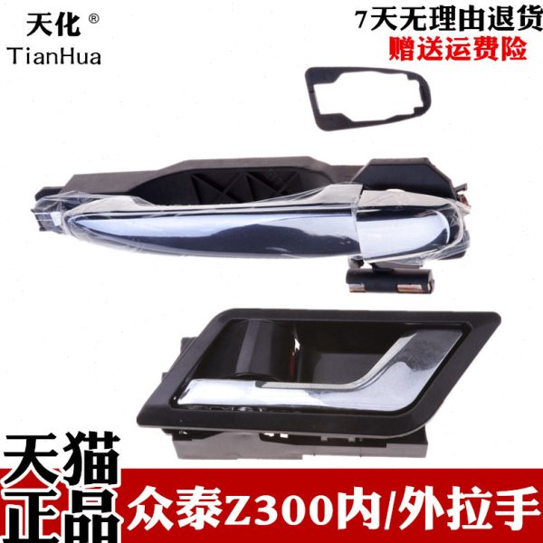 众泰Z300大迈X7车门外拉手Z500把手T300内扣手车门拉手电镀内拉手图片