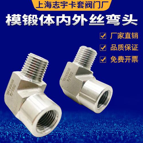 316不锈钢模锻体内外丝弯通接头 90度毛坯锻压弯头ZG1/4NPT丝扣接