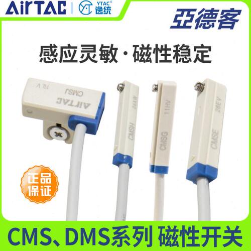 亚德客传感器 感应器磁性接近开关DMSG CMSG CMSJ CMSH CMSE-020
