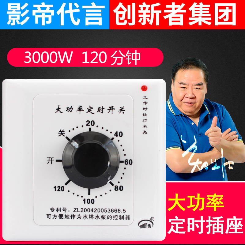 大功率1a5A定时开关控制器机械式水泵定时插座倒计时自动断电86型
