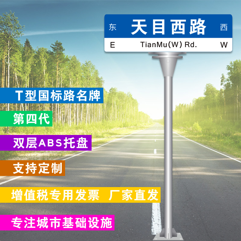 定做新款指路牌第四m代双向路名牌T型立式指示牌乡村道路街道牌