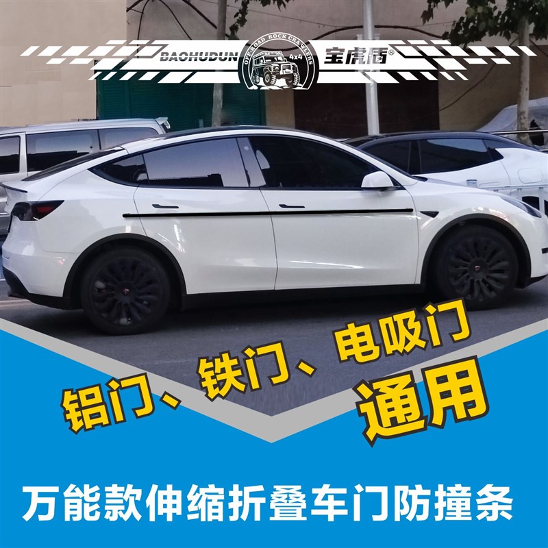 车门开门杀宝虎i盾防撞条通用型车门防护垫防磕碰保护垫磁吸防刮