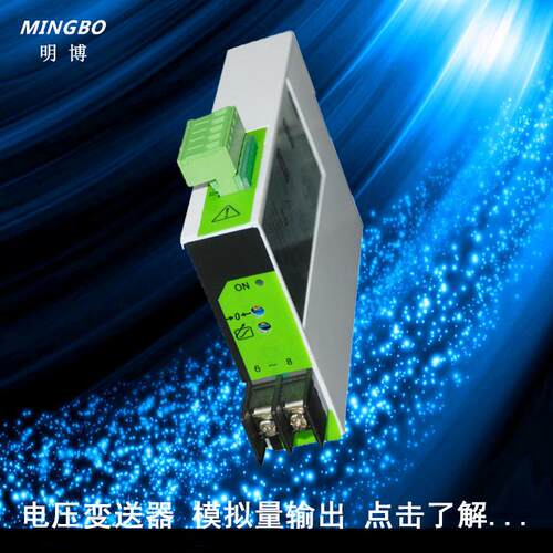 厂家直供单相直流电压变送器 MB195U-7B0导轨式直流电压变送器