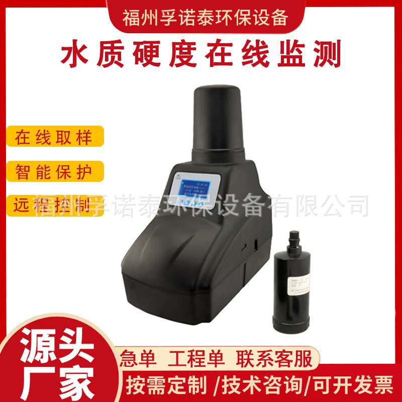 润新水质硬度在线检测设备F84软化水硬度锅炉水精准监测警报