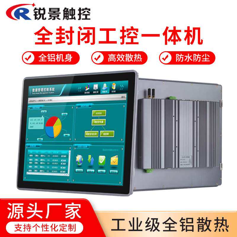 12.1/15寸工业工控一体机嵌入式 全封闭防尘防水全铝散热电容触摸