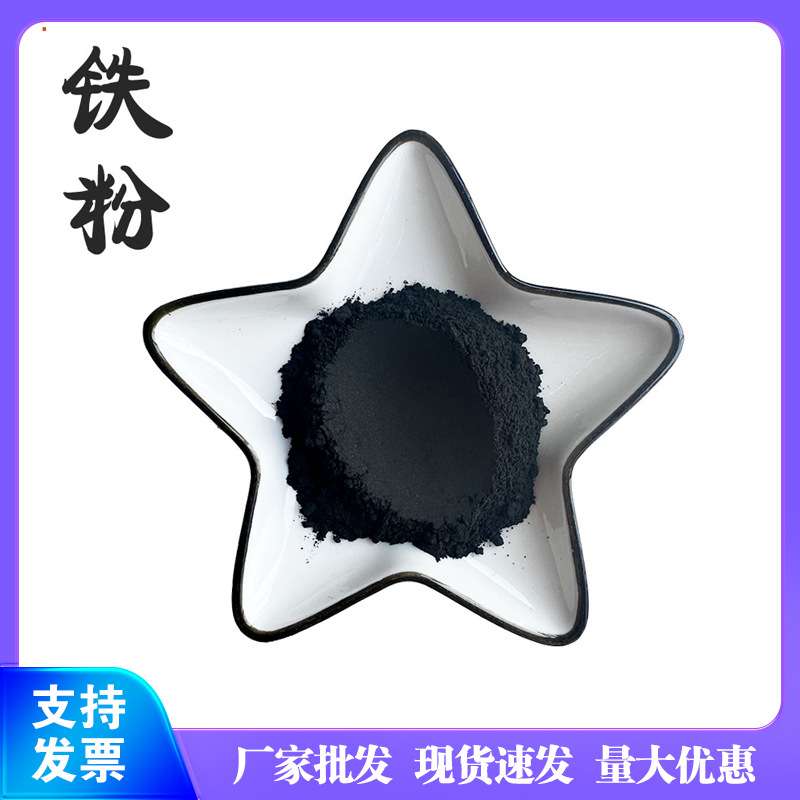 铁粉 冶金配重铁砂污水处理 暖宝宝发热用 冶金用一次 二次铁粉