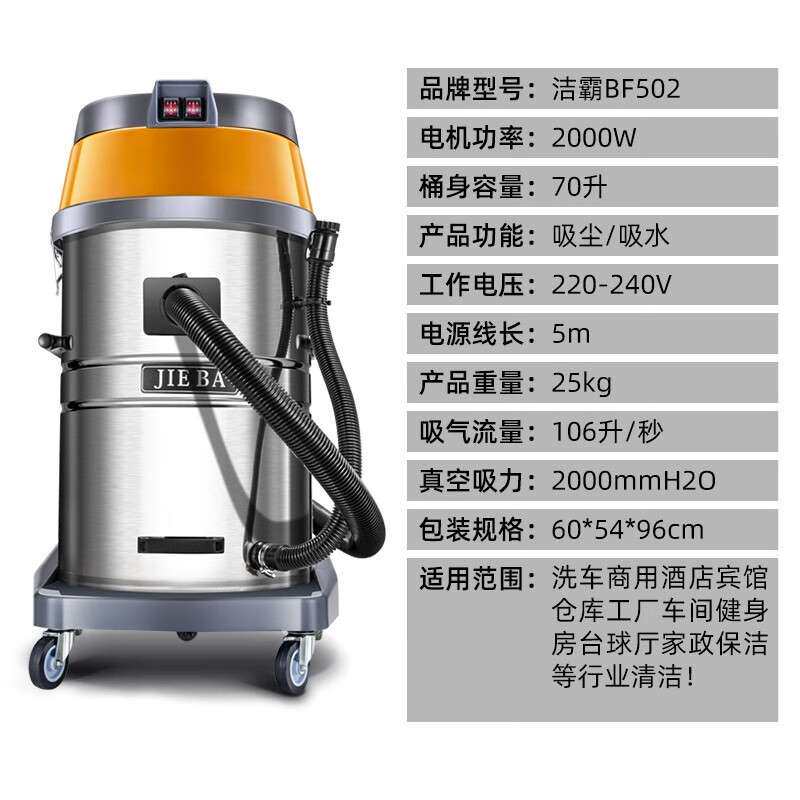 白云洁霸BF502商用工业吸尘器酒店洗车店大功率70升吸尘器吸水器