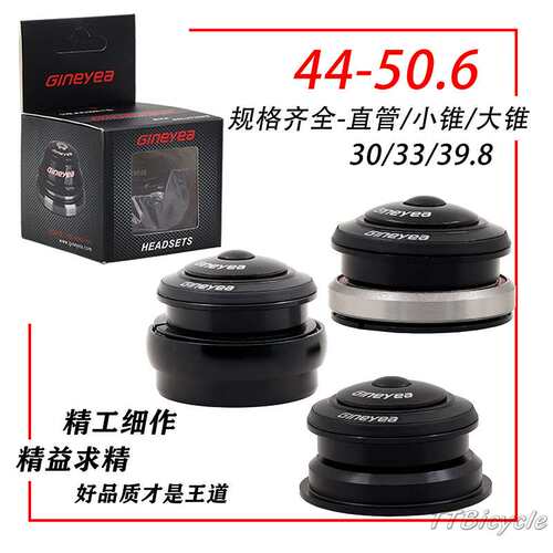 适用山地车XTC800  ATX770 777 44-50.6直管小椎管转大椎培林碗组