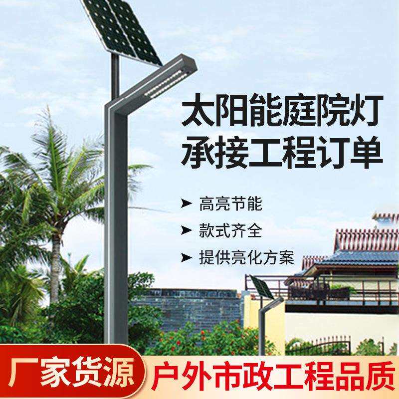 厂家太阳能路灯led照明灯别墅庭院灯小区道路庭院灯太阳能灯